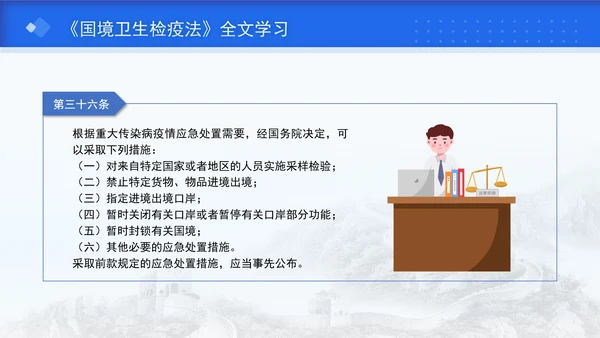 2024年新修订中华人民共和国国境卫生检疫法解读学习PPT