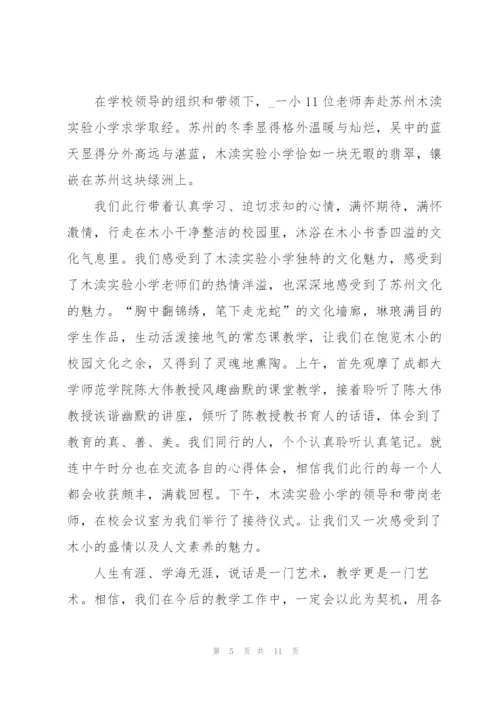 教师学习收获全新心得体会范本2022.docx