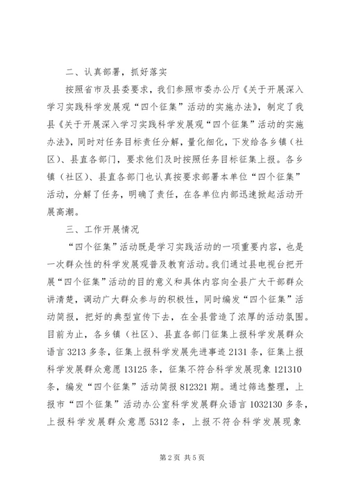 四个征集活动汇报材料.docx