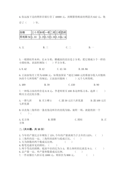 小学毕业班数学检测题【基础题】.docx