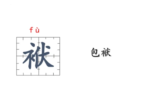 14《刷子李》课件