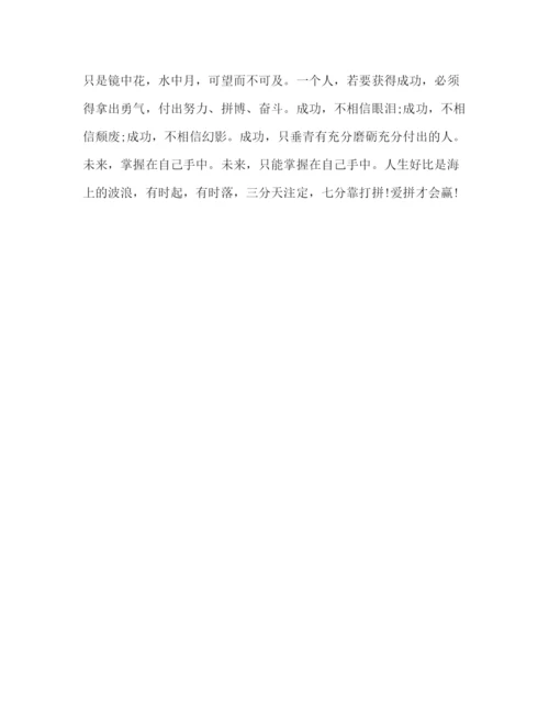 精编之大一新生学习计划范文.docx