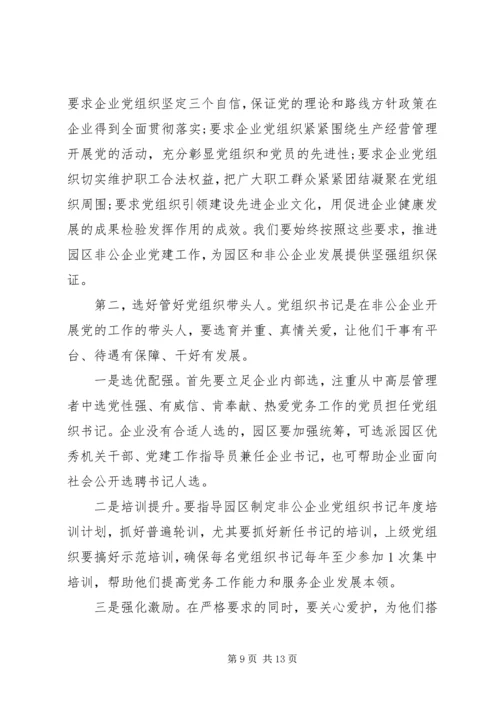 加强非公企业党建工作座谈会讲话.docx