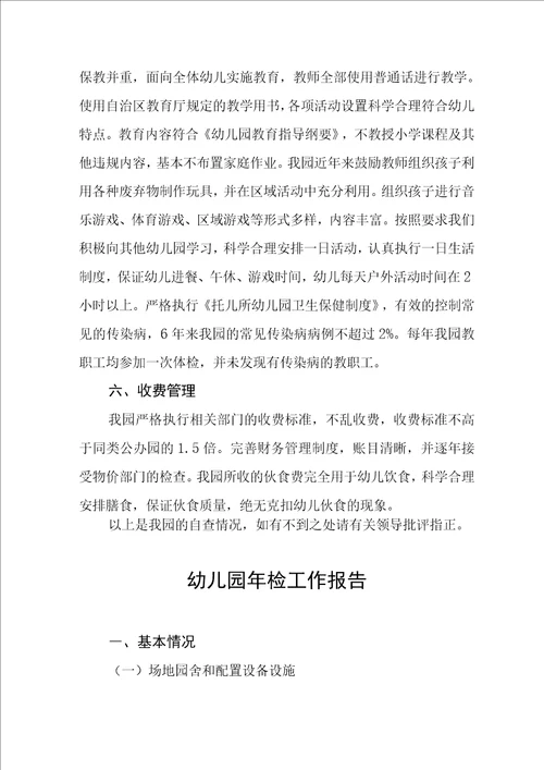 2022年中心幼儿园年检工作报告