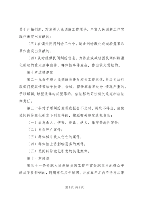 人民调解员监管方案.docx