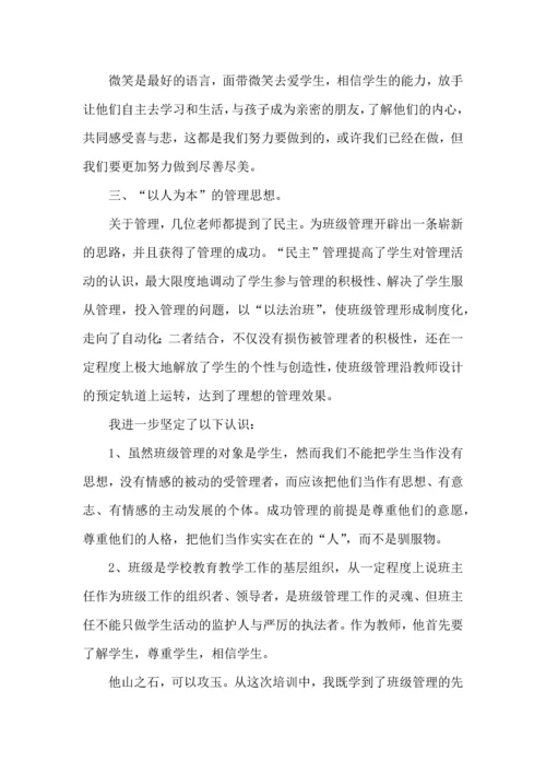 关于班主任培训心得体会范文集合9篇.docx