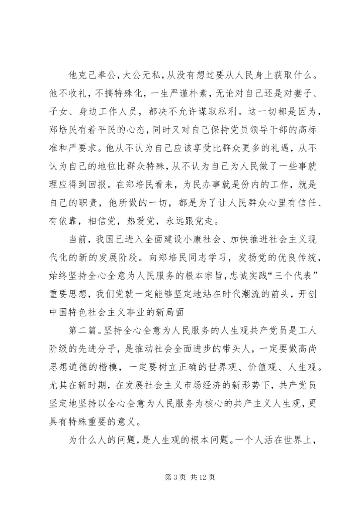 浅谈共产党的人生观-全心全意为人民服务.docx