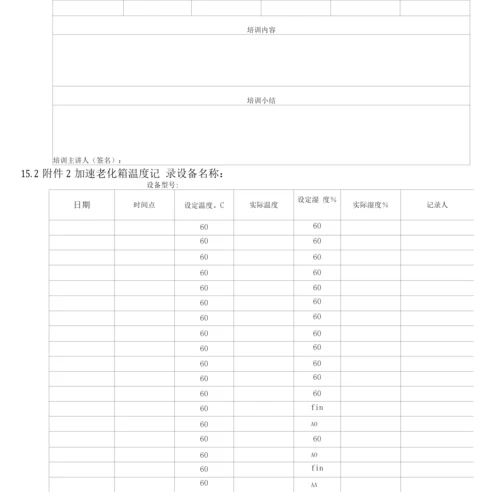 一次性使用医用口罩加速老化验证方案.docx