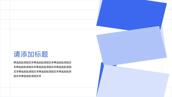 蓝色极简几何风职业规划PPT模板