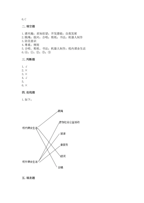 部编版五年级上册道德与法治期中测试卷及完整答案【网校专用】.docx