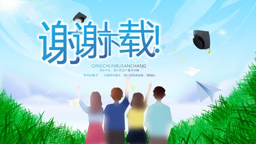 致青春毕业季青春毕业纪念册PPT