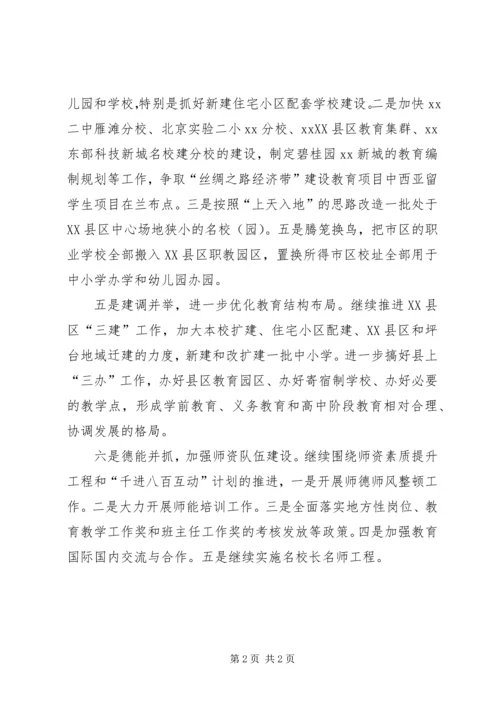 教育局XX年重点工作计划.docx