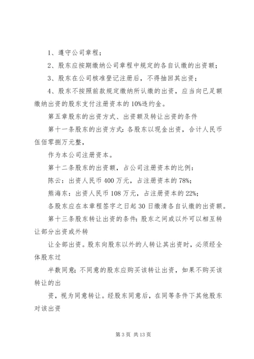 公司章程的申请书 (2).docx