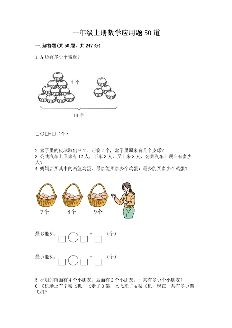 一年级上册数学应用题50道一套