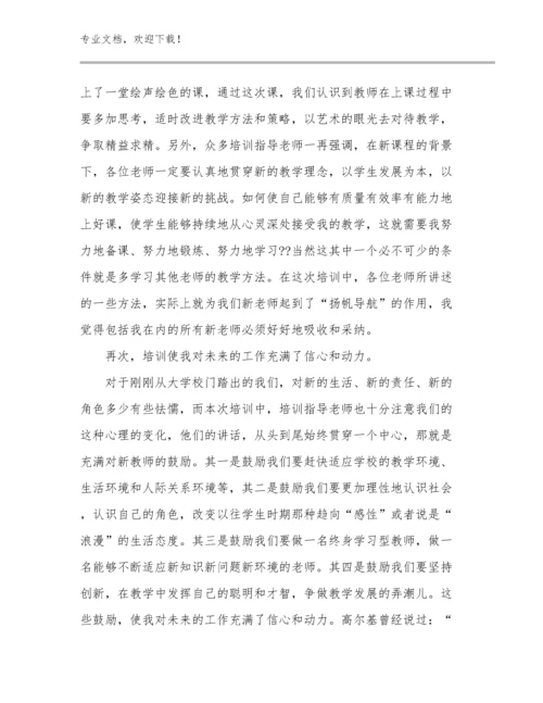 2024幼儿教师的心得体会范文9篇文档合集.docx