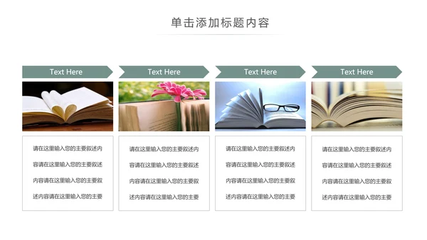 简约大气读书分享知识全民阅读PPT模板