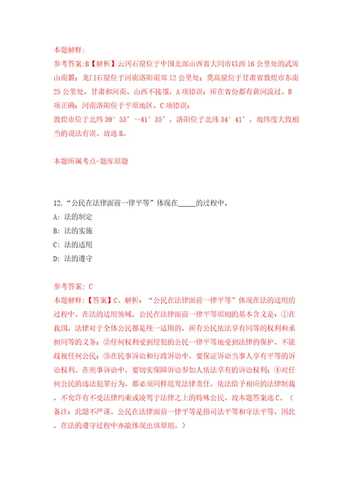 福建福州市台江区园林中心公开招聘1人强化训练卷（第7版）
