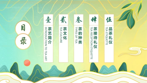 茶文化茶道文化茶艺培训通用PPT模板
