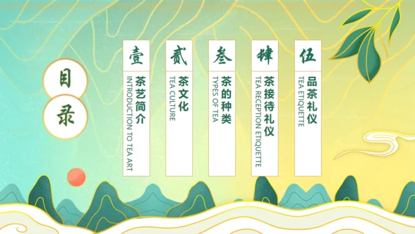 茶文化茶道文化茶艺培训通用PPT模板