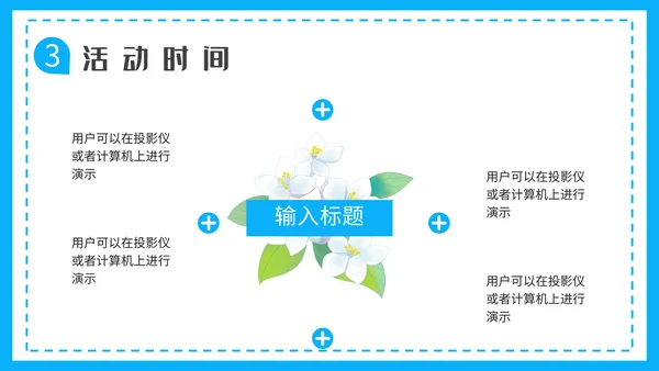 春天的故事，春游季通用PPT模板