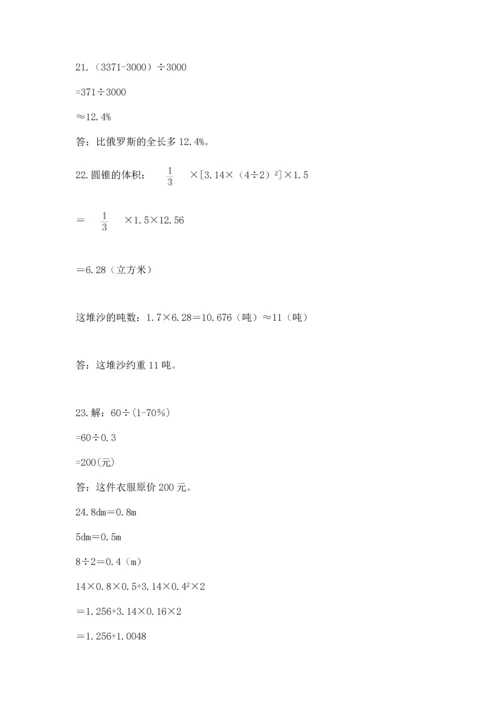 六年级小升初数学解决问题50道及答案【考点梳理】.docx