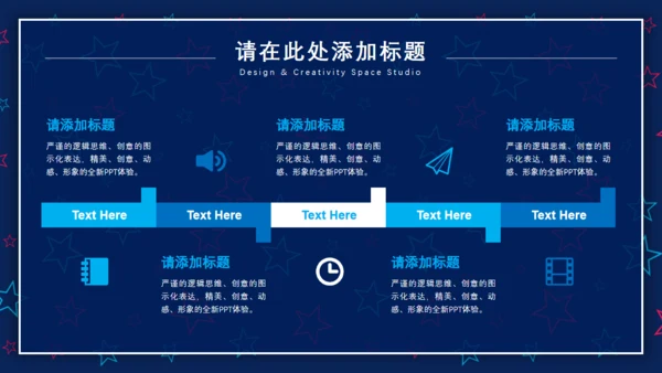 创意五角星背景纹理卡通通用PPT模板