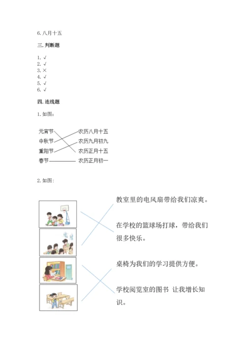 部编版小学二年级上册道德与法治期中测试卷附答案（综合题）.docx