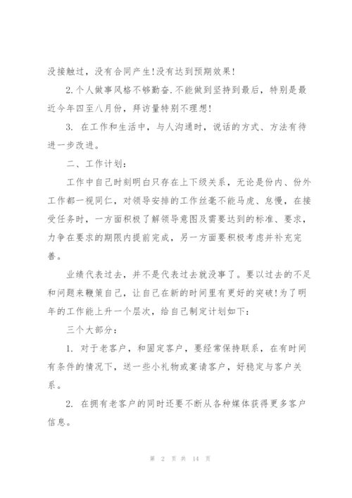 销售人员述职报告范文大全.docx