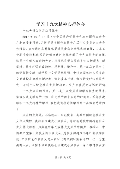 学习十九大精神心得体会_1 (15).docx