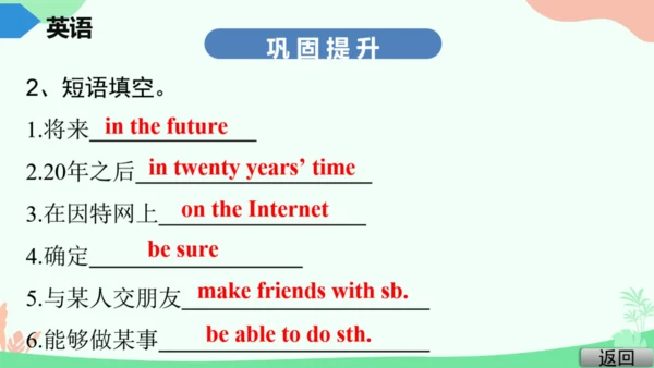 Module 4 Life in the future Module4 本模块综合与测试