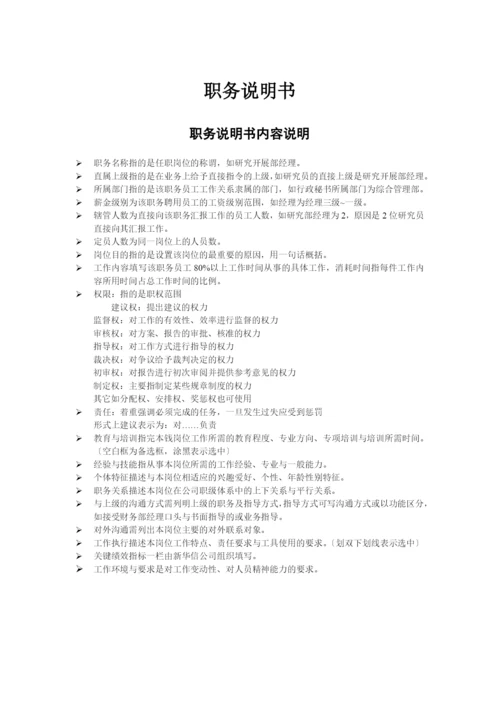 北京某分公司岗位描述体系.docx