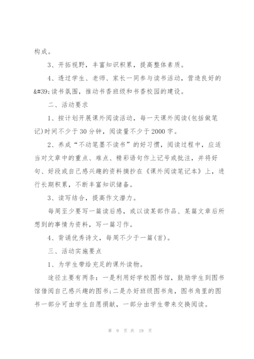 课外活动计划范文10篇.docx