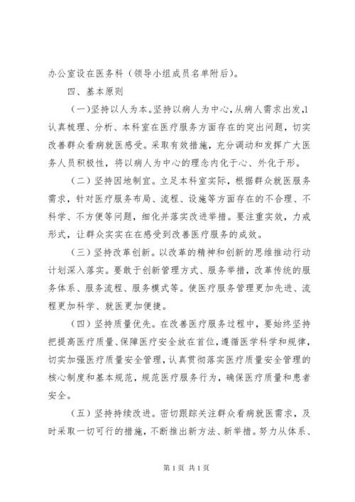 改善医疗服务行动计划实施方案.docx