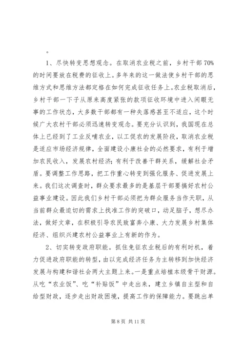 做好新形势下农村基层工作的调查与思考 (2).docx