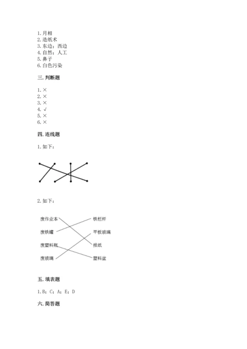 教科版二年级上册科学期末测试卷及一套答案.docx