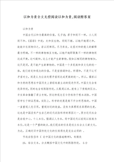 2021年以和为贵全文无偿阅读以和为贵,阅读附答案