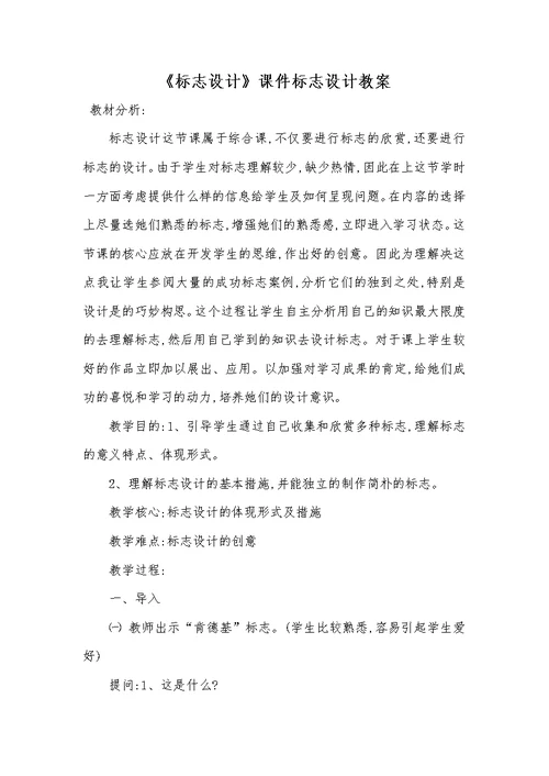 《标志设计》课件标志设计教案