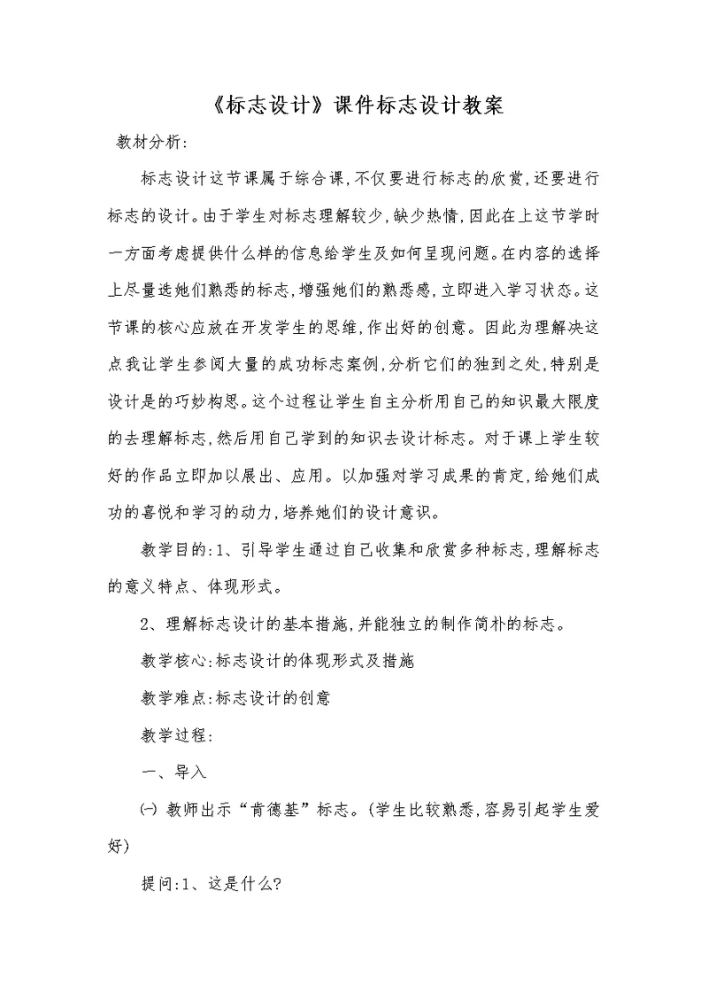 《标志设计》课件标志设计教案