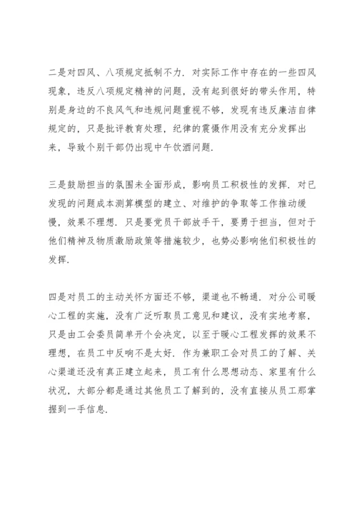 党支部组织委员个人对照检查材料.docx