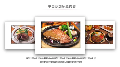 高档酒店美食西餐厅茶餐厅牛排披萨PPT版权图片