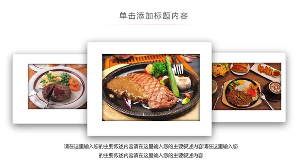 高档酒店美食西餐厅茶餐厅牛排披萨PPT版权图片