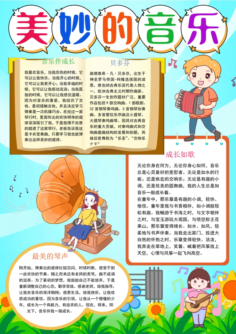 竖版音乐小报美妙的音乐手抄报音乐艺术手抄报