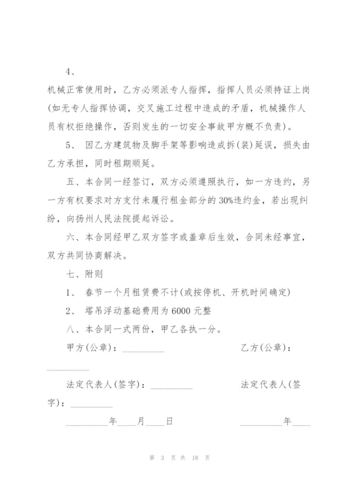 建筑施工机械设备租赁合同范本.docx