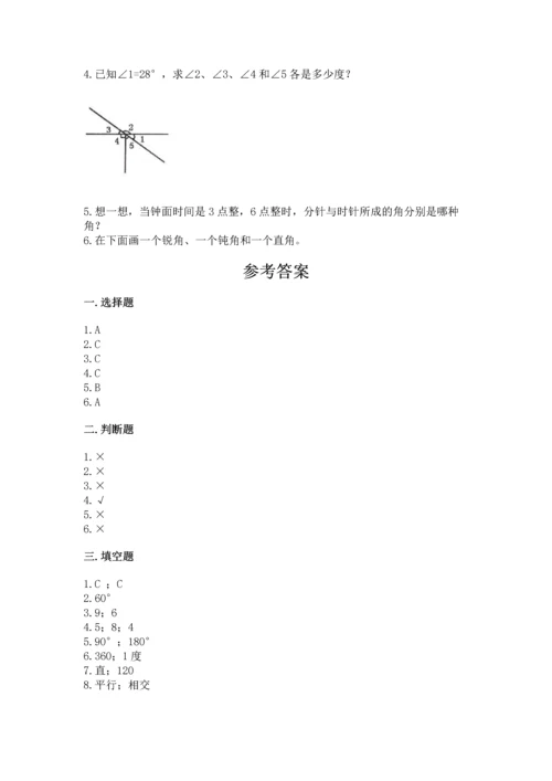 西师大版四年级上册数学第三单元 角 测试卷带答案（综合卷）.docx