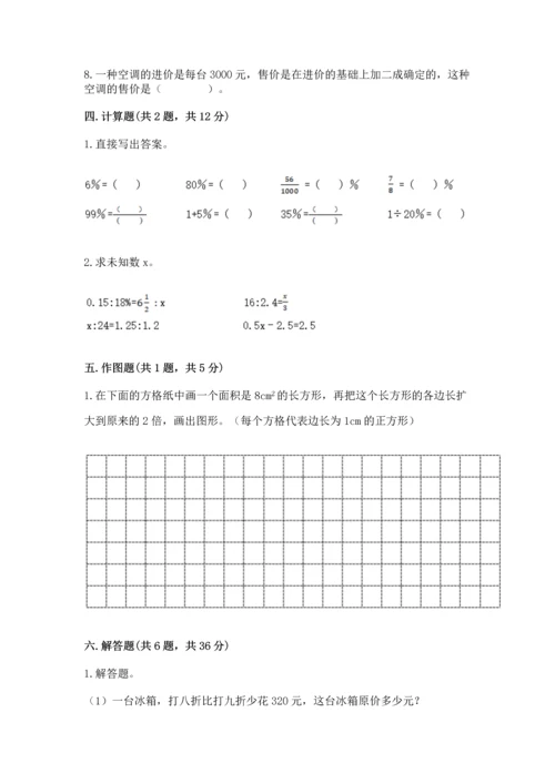 小升初六年级期末试卷加下载答案.docx