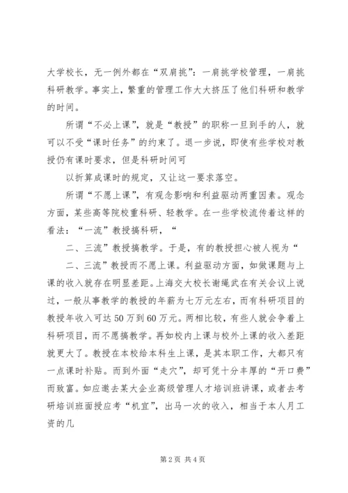 学习北京大学孟二冬教授心得体会 (5).docx