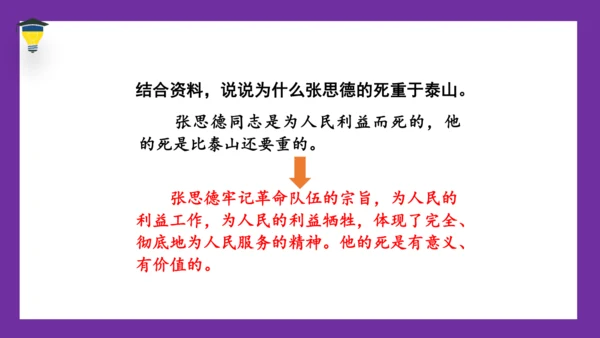 12《为人民服务》课件