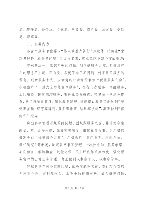 市直机关窗口服务单位创先争优方案.docx