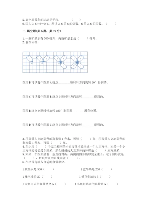 人教版五年级下册数学期末考试卷及答案【考点梳理】.docx