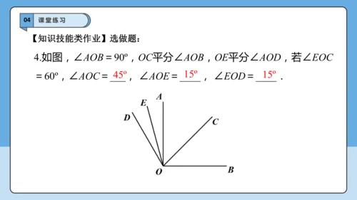 6.3.2 角的比较与运算（第二课时）——角的平分线-课件